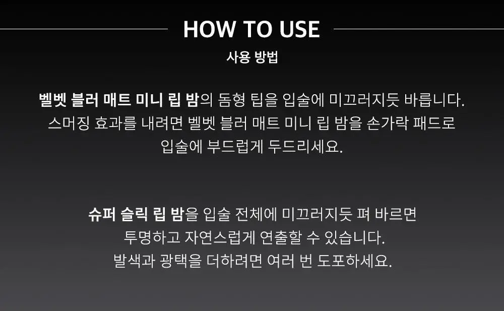 [리미티드] 시미헤이즈뷰티 벨벳 블러 & 슈퍼 슬릭 미니 립 밤 레드컬렉션 1g 4COLOR 상세페이지 20